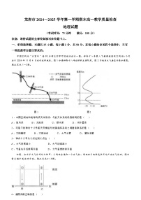 福建省龙岩市2024-2025学年高一上学期1月期末地理试题（含答案）