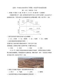 福建省龙岩市连城县第一中学2024-2025学年高二下学期5月月考地理试卷（含答案）