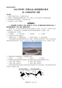 浙江省台金七校联盟2024-2025学年高二下学期5月期中联考试题地理试卷