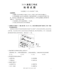 四川省金太阳2026届高三上学期9月开学联考（26-10C）地理试卷+答案
