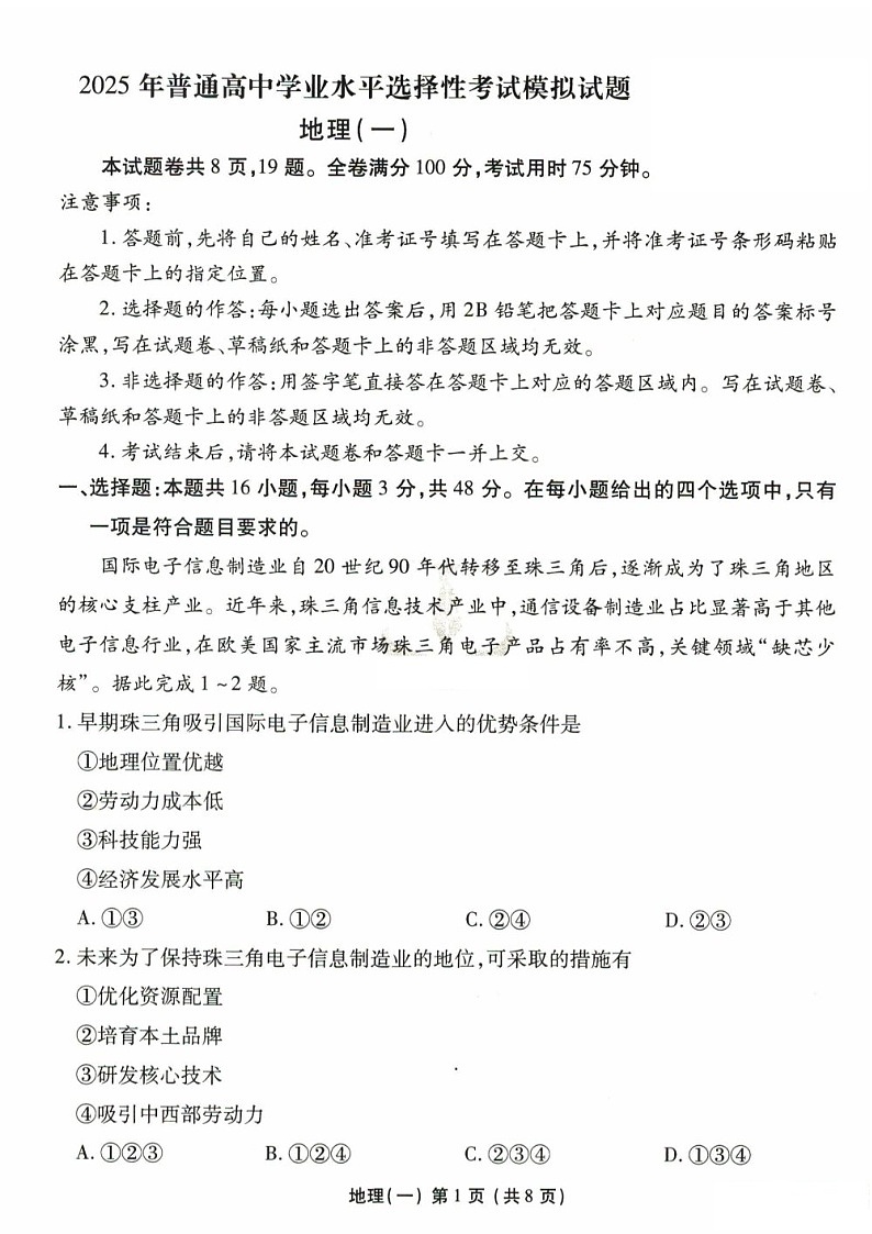2025届衡水金卷高三下学期11月统一考(一)-地理试题(含答案)第1页
