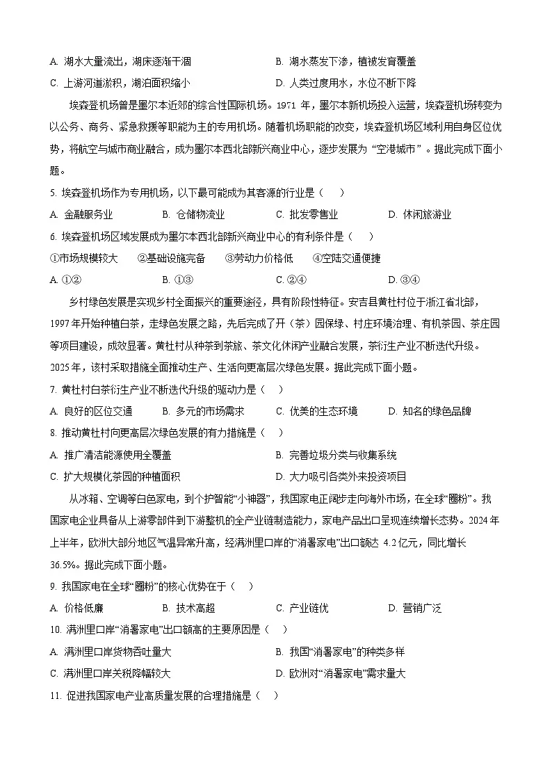 山西省太原市第五中学2025-2026学年高二上学期开学考试地理试卷第2页