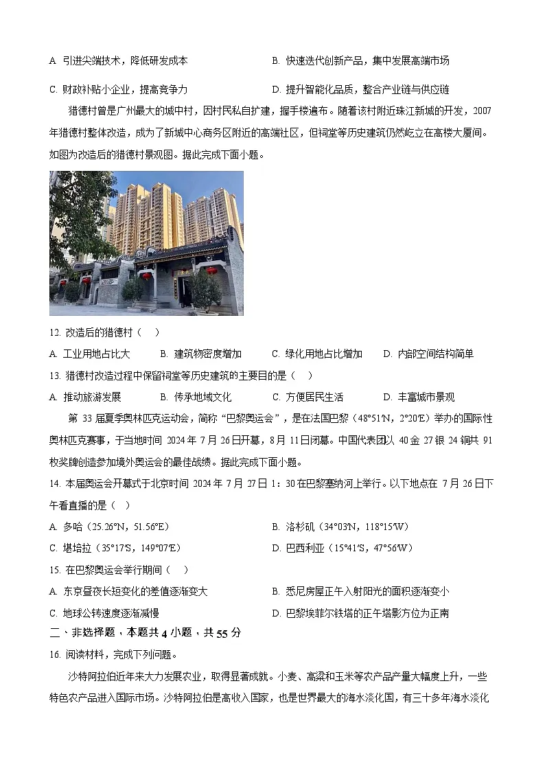山西省太原市第五中学2025-2026学年高二上学期开学考试地理试卷第3页