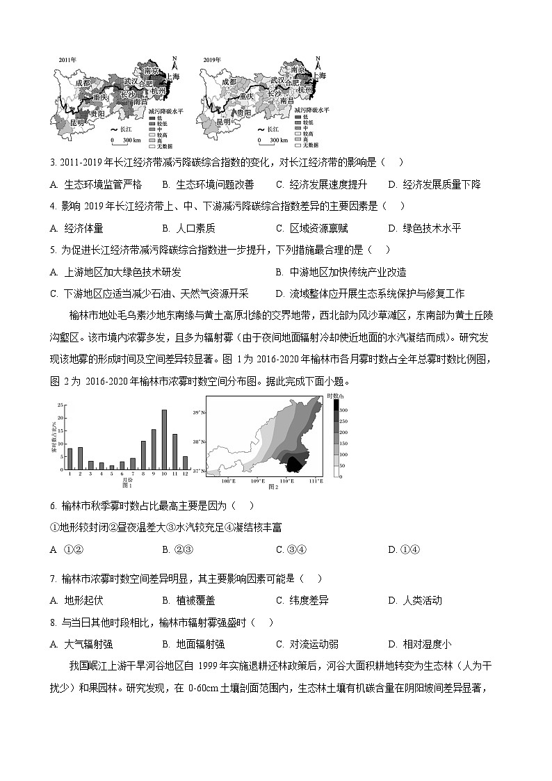 山东省济南市2025-2026学年高三上学期9月摸底考试地理试卷第2页