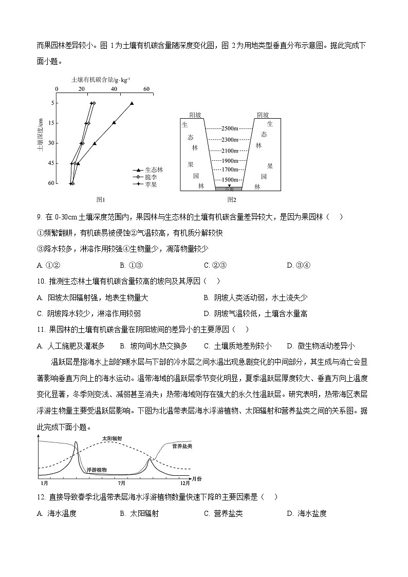 山东省济南市2025-2026学年高三上学期9月摸底考试地理试卷第3页