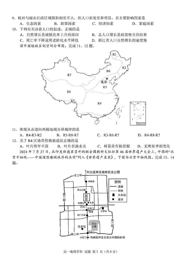 浙江省金华市卓越联盟2024-2025学年高一下学期5月阶段性联考地理试卷+答案第3页