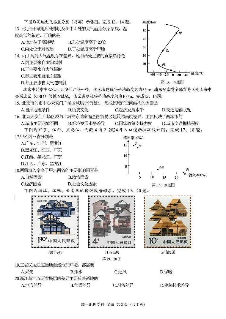 浙江省精诚联盟2024-2025学年高一下学期3月月考地理试卷+答案第3页