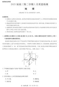 安徽省华师联盟2025届高三第二学期5月质量检测地理B试卷+答案