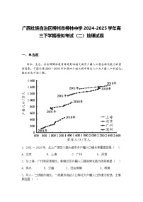 广西壮族自治区柳州市柳林中学2024-2025学年高三下学期模拟考试（二）地理试题（含答案解析）