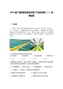 2025届河南省驻马店市汝南县第一高级中学高三下模拟预测地理试题（含答案解析）