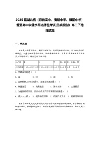 云南省昭通市第一中学等三校2024-2025学年高三下5月高考备考实用性联考卷（八）地理试题（含答案解析）