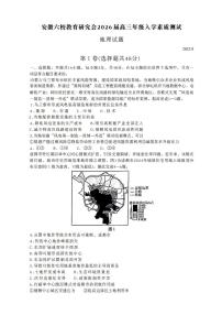 安徽省六校联考2026届高三上学期开学考试地理试题+答案