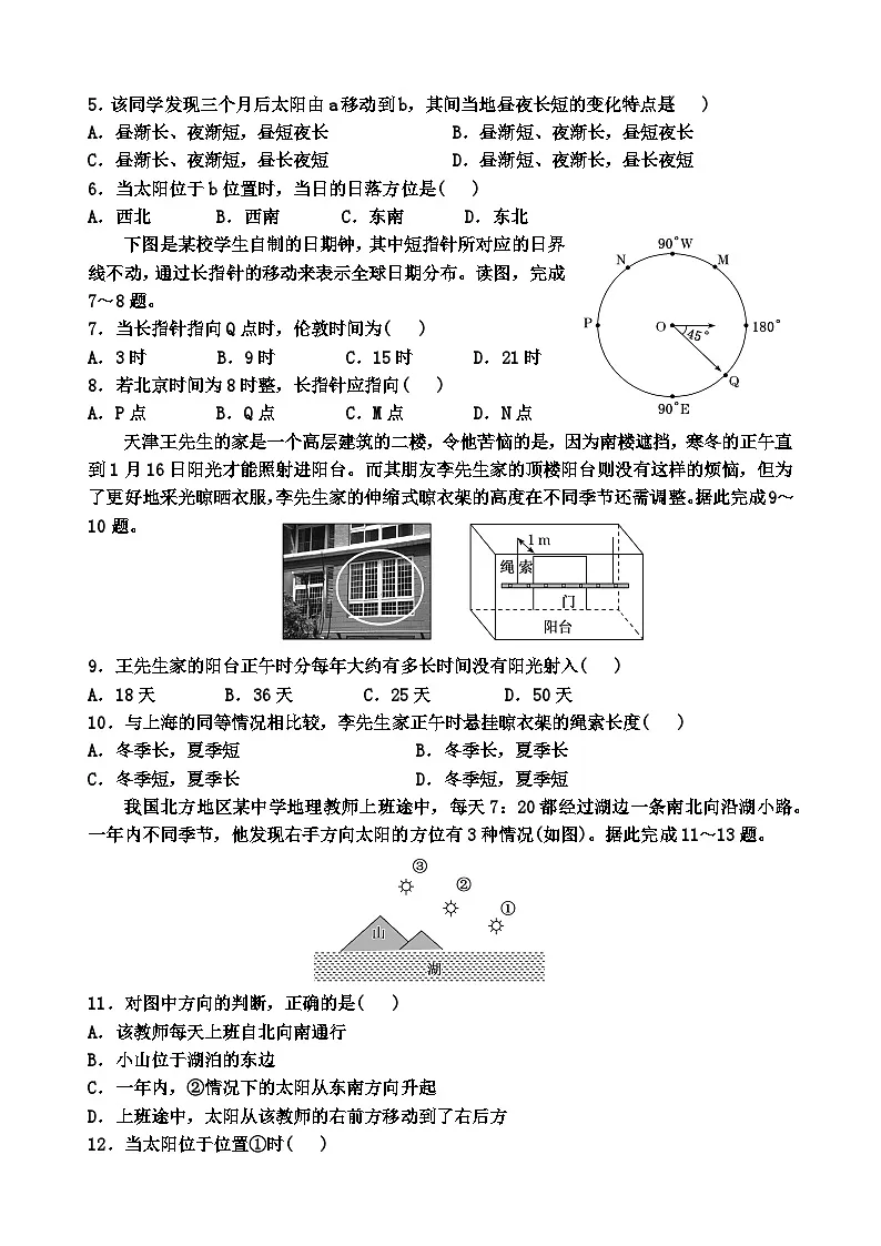 2025-2026学年高中地理高二上期9月月考地理试卷答案及解析第2页