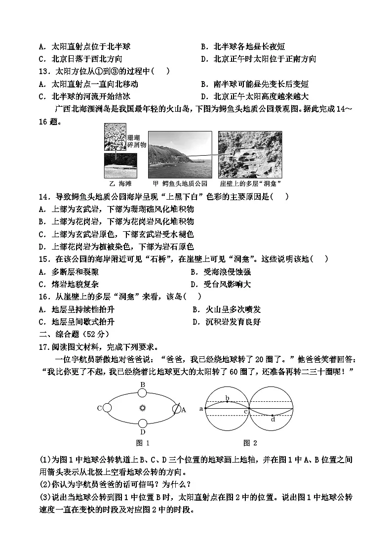 2025-2026学年高中地理高二上期9月月考地理试卷答案及解析第3页