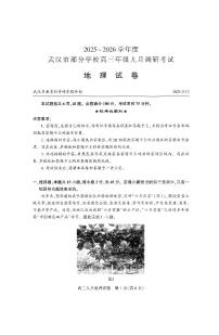 湖北省武汉市部分学校2025~2026学年度高三上学期九月调研考试地理试卷(含答案)