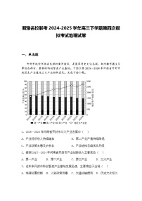 湘豫名校联考2024-2025学年高三下学期第四次模拟考试地理试卷（含答案解析）