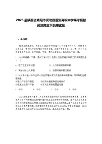 2025届安徽省合肥市第一中学高三下学期最后一卷地理试题（含答案解析）