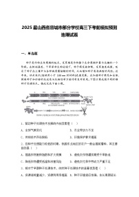 2025届广东省深圳市高级中学高中园高三下5月适应性考试地理试题（含答案解析）
