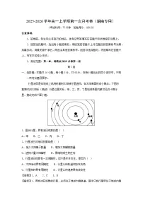 2025-2026学年高一上学期第一次月考卷(湖南专用)地理试卷(解析版)