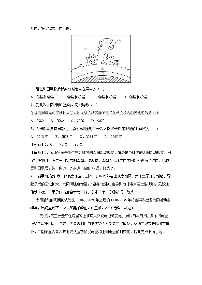 2025-2026学年高一上学期第一次月考卷(湖南专用)地理试卷(解析版)第3页