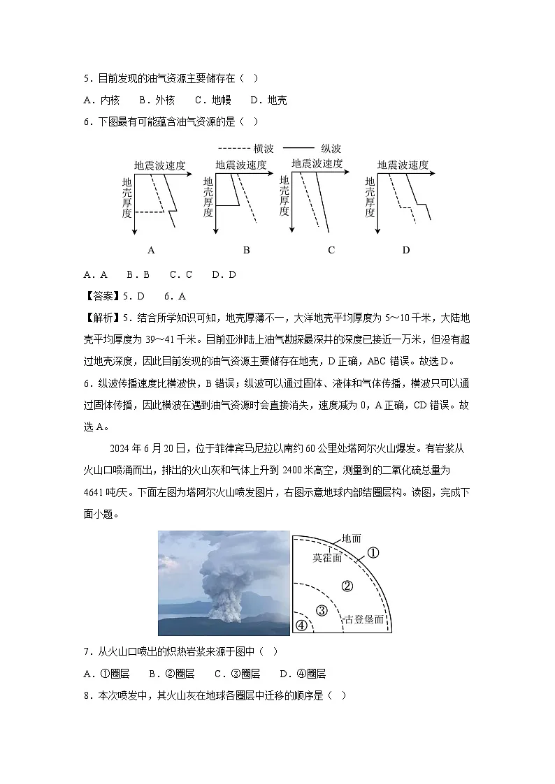 2025-2026学年高一上学期第一次月考(鲁教版2019)地理试卷(解析版)第3页