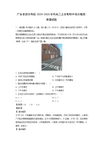 广东省部分名校2024-2025学年高二上学期期中联合检测地理试卷（解析版）