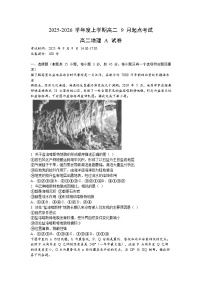 湖北省孝感市2025-2026学年高二上学期9月月考考试地理试卷