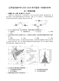 江西省赣州市南康中学2025-2026学年高一上学期开学考试地理试卷