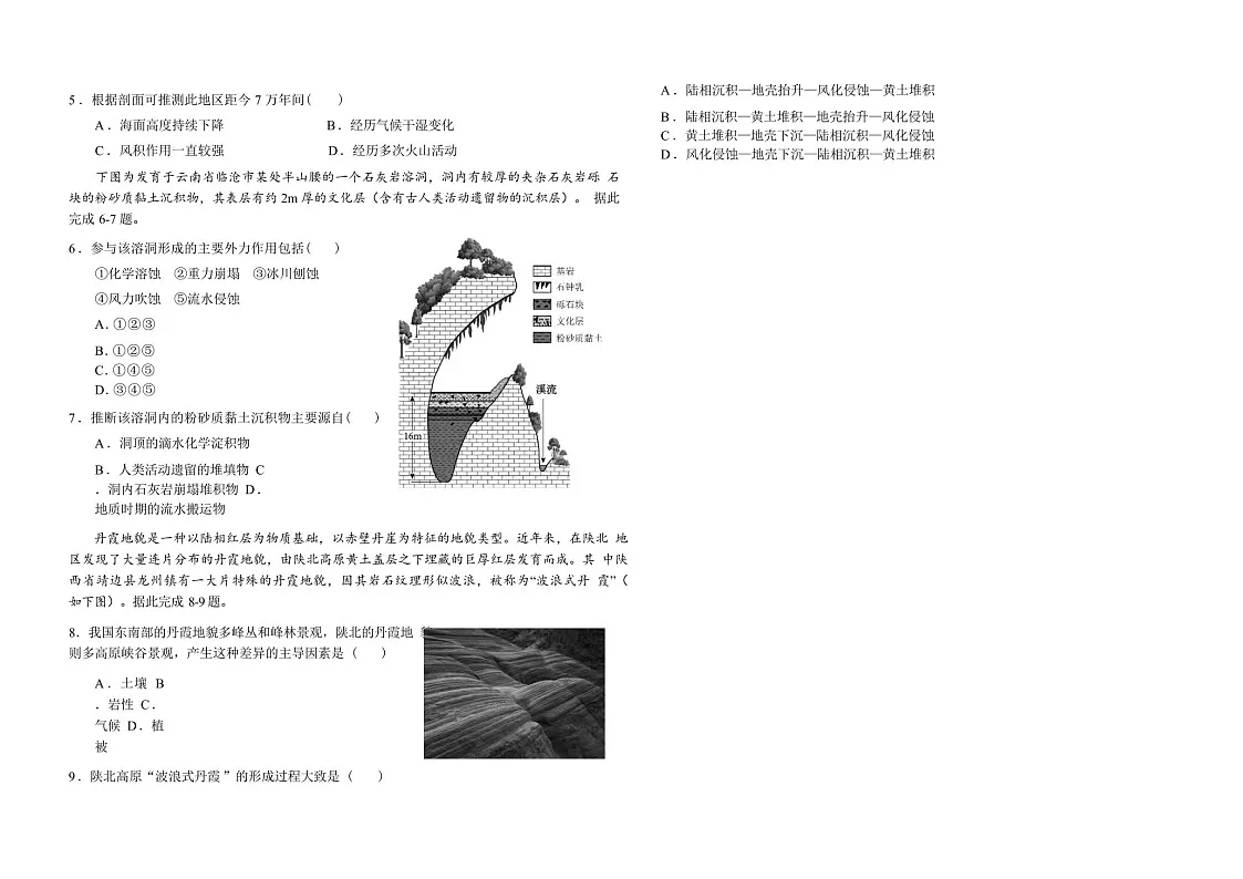 2025届黑龙江省大庆中学高三下学期10月期中考-地理试题(含答案)第2页