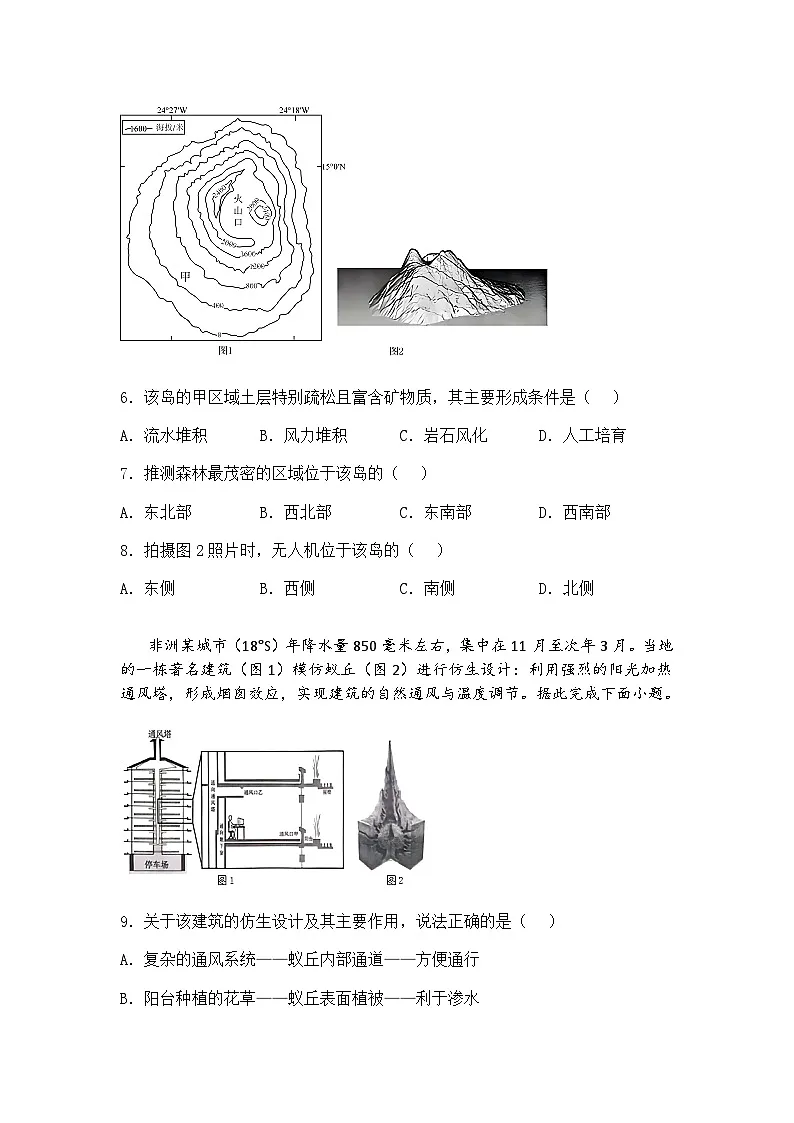 福建省福州市2025-2026学年高三下第一次质量检测地理试卷(含答案解析)第3页