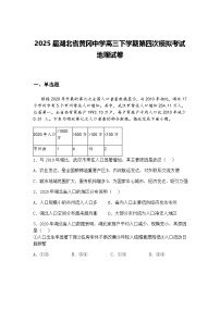 2025届湖北省黄冈中学高三下学期第四次模拟考试地理试卷（含答案解析）