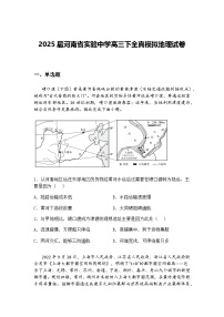 2025届河南省实验中学高三下全真模拟地理试卷（含答案解析）
