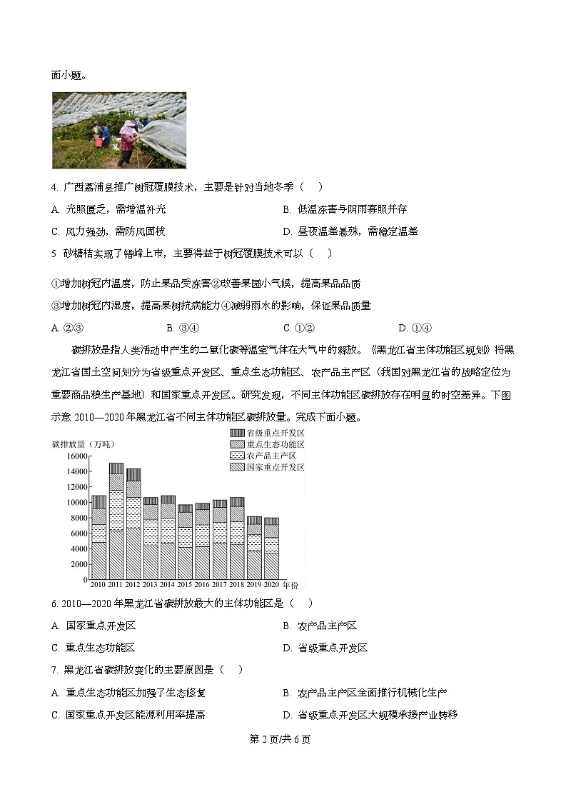 四川省广元市苍溪中学2026届高三上学期8月月考地理试题(原卷版)第2页
