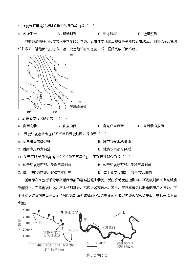 四川省广元市苍溪中学2026届高三上学期8月月考地理试题(原卷版)第3页