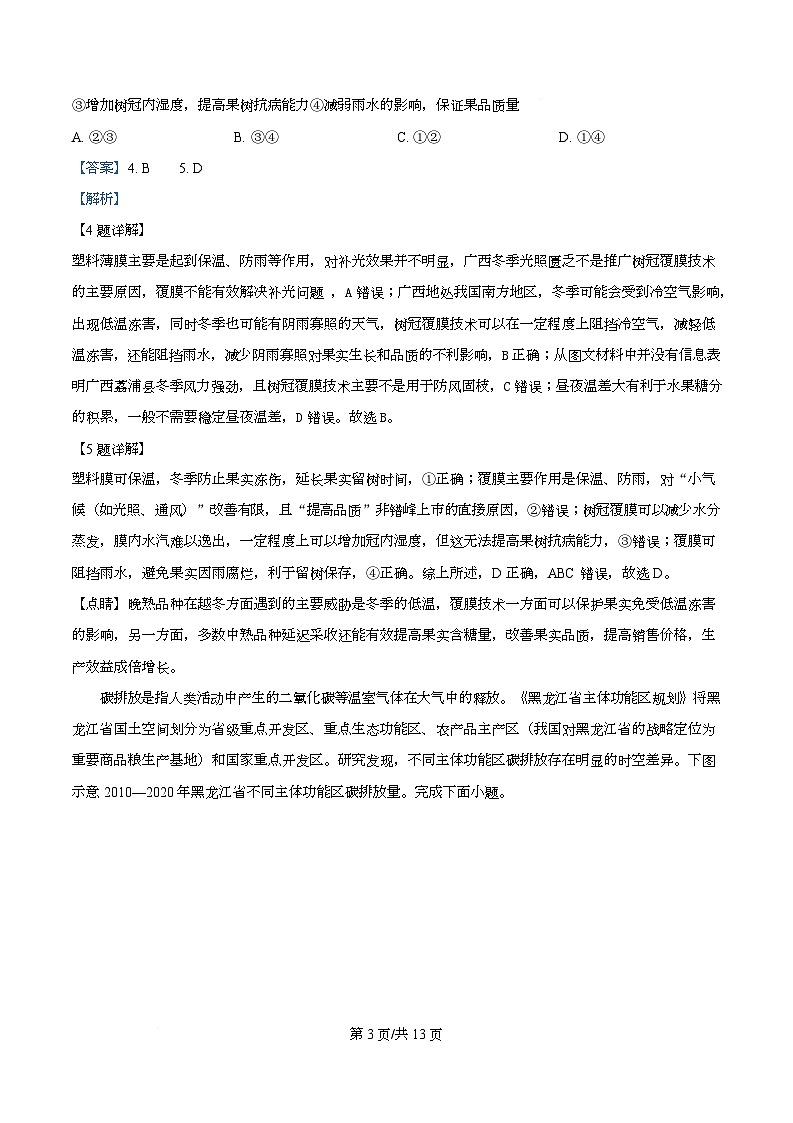 四川省广元市苍溪中学2026届高三上学期8月月考地理试题含解析第3页