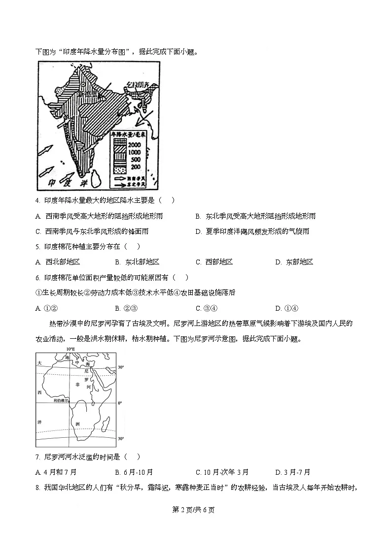 四川省广元市苍溪中学2026届高三上学期9月月考地理试题(原卷版)第2页
