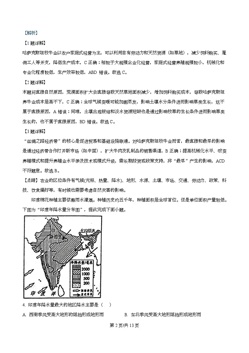 四川省广元市苍溪中学2026届高三上学期9月月考地理试题含解析第2页
