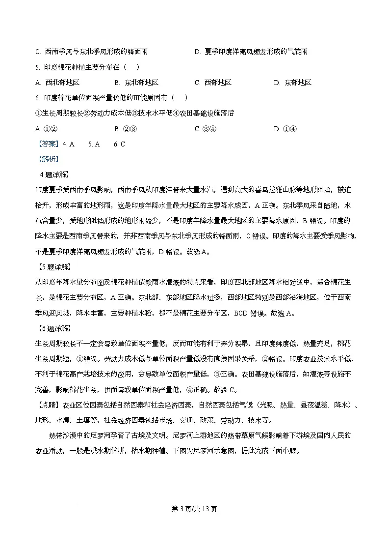 四川省广元市苍溪中学2026届高三上学期9月月考地理试题含解析第3页