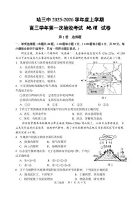 哈三中2025-2026学年度上学期高三学年开学第一次验收考试地理试题及答案
