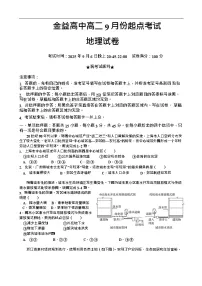 湖北省汉川市金益高级中学2025-2026学年高二上学期9月月考考试地理试卷