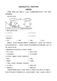 吉林省白城市实验高级中学2025-2026学年高二上学期开学考试地理试卷