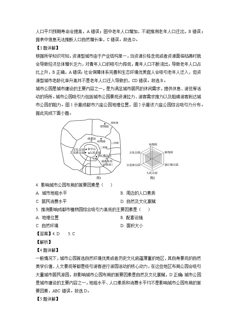山西省部分学校2024-2025学年高三上学期期末质量检测地理试卷(解析版)第2页