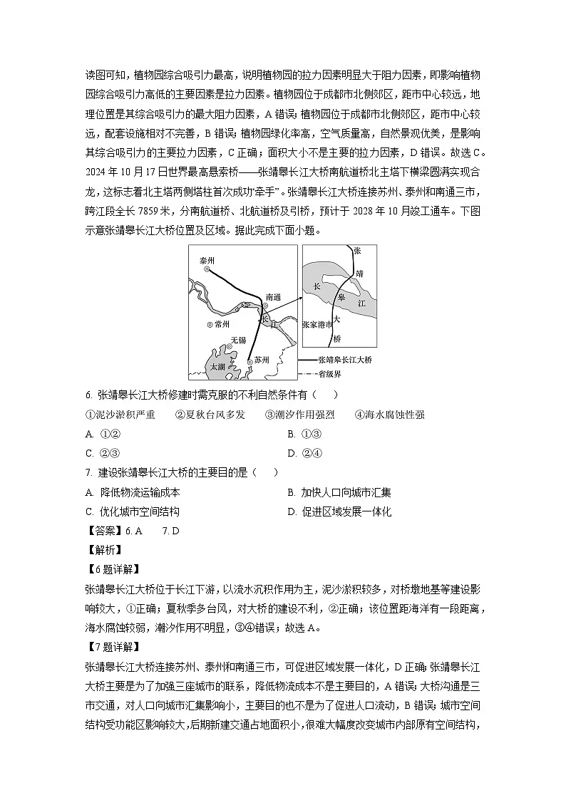 山西省部分学校2024-2025学年高三上学期期末质量检测地理试卷(解析版)第3页