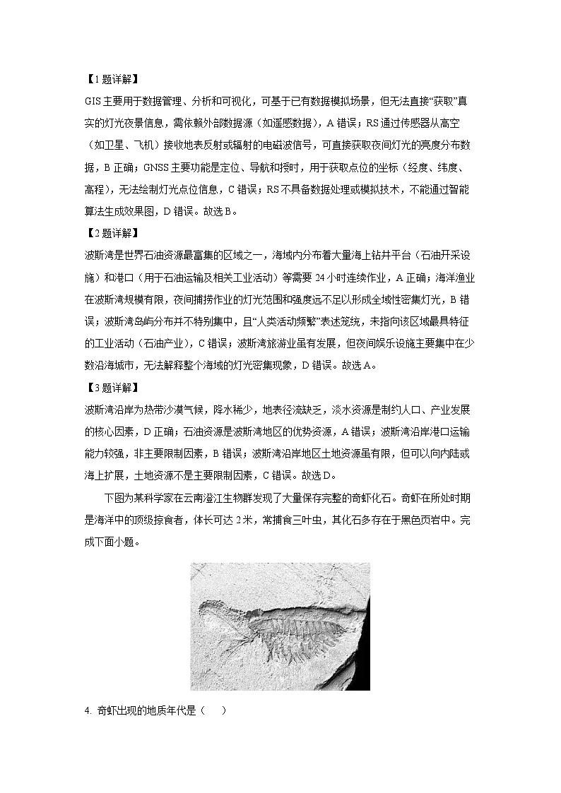 浙江省强基联盟2024-2025学年高一下学期6月学考模拟地理试卷(解析版)第2页