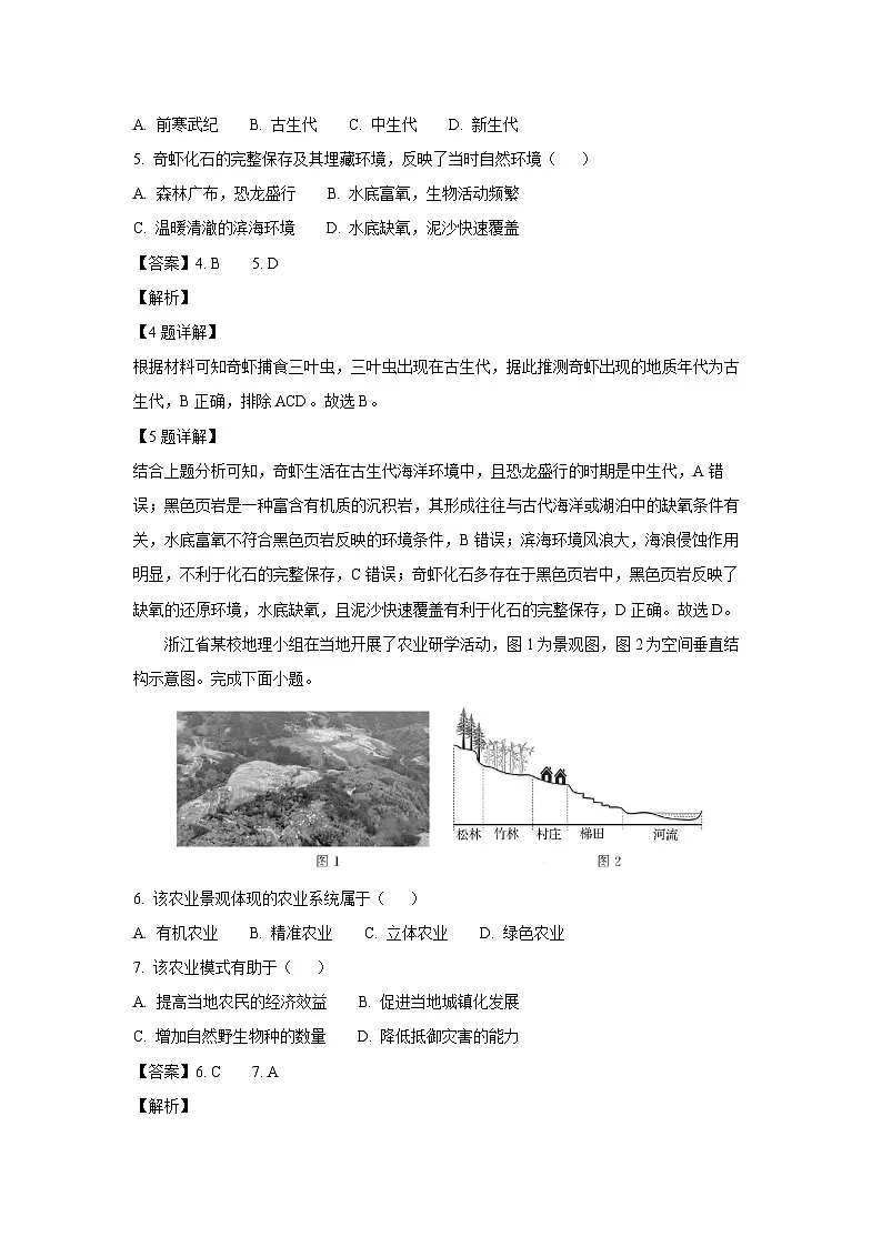 浙江省强基联盟2024-2025学年高一下学期6月学考模拟地理试卷(解析版)第3页