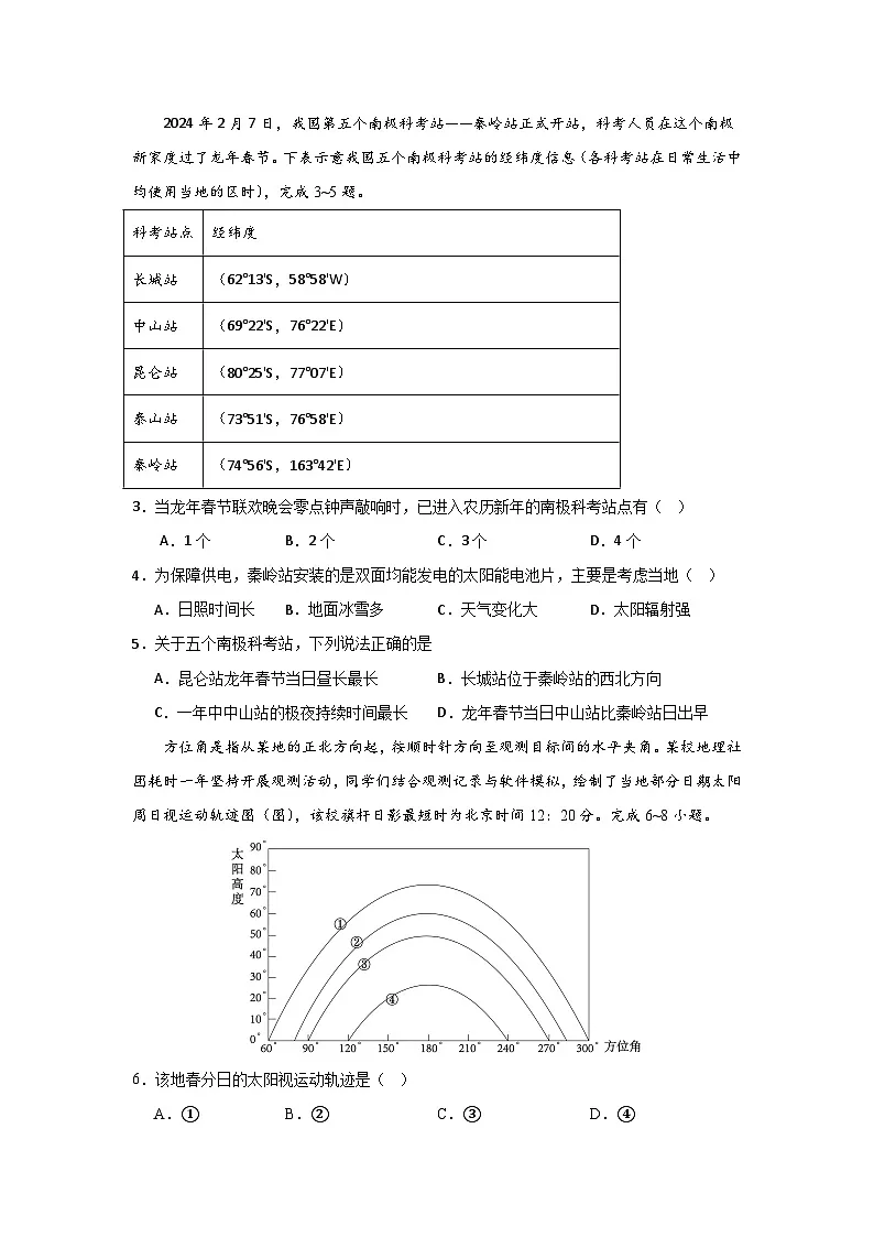 河南省郑州市第九中学2024-2025学年高二上学期第一次月考地理试题第2页