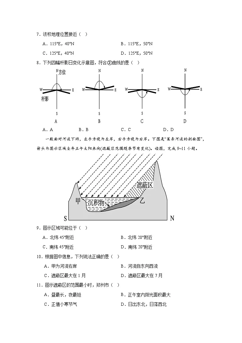 河南省郑州市第九中学2024-2025学年高二上学期第一次月考地理试题第3页
