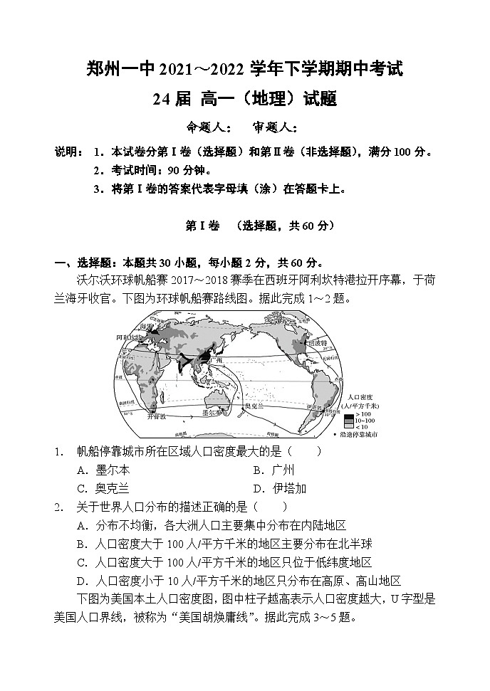 高一地理下试题第1页