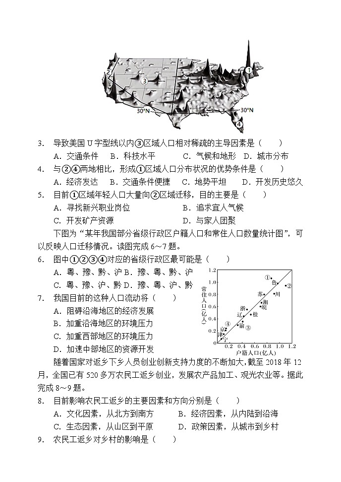 高一地理下试题第2页