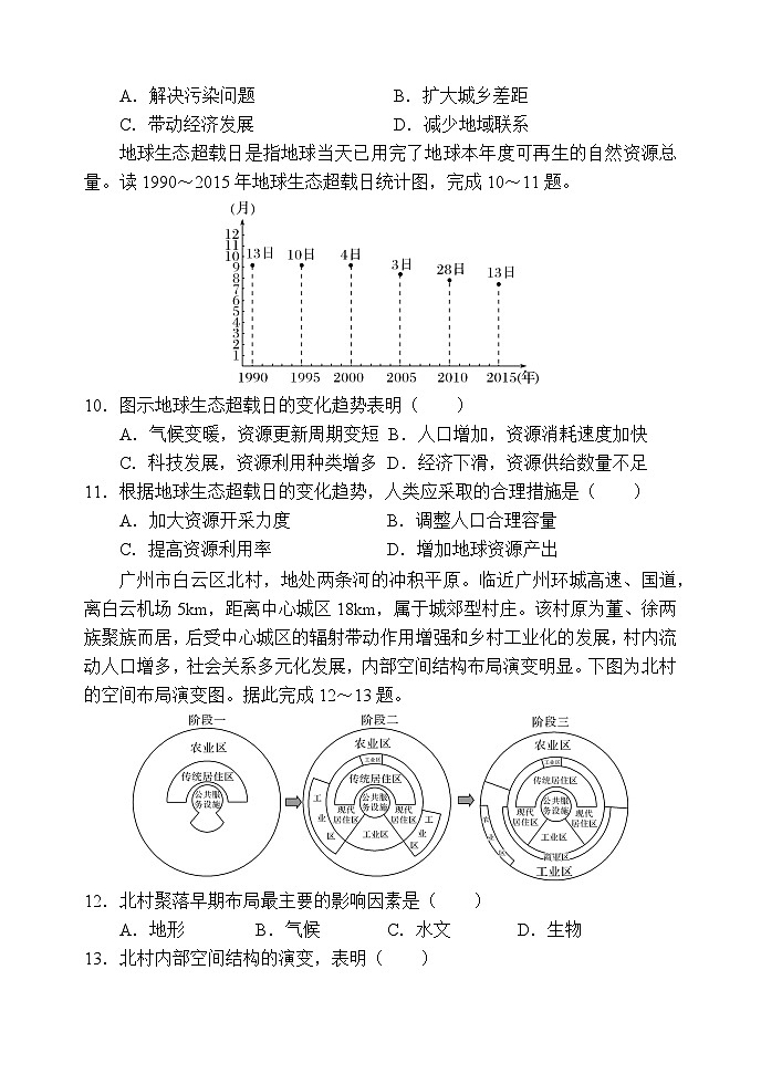 高一地理下试题第3页